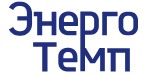 ЭНЕРГО ТЕМП ООО