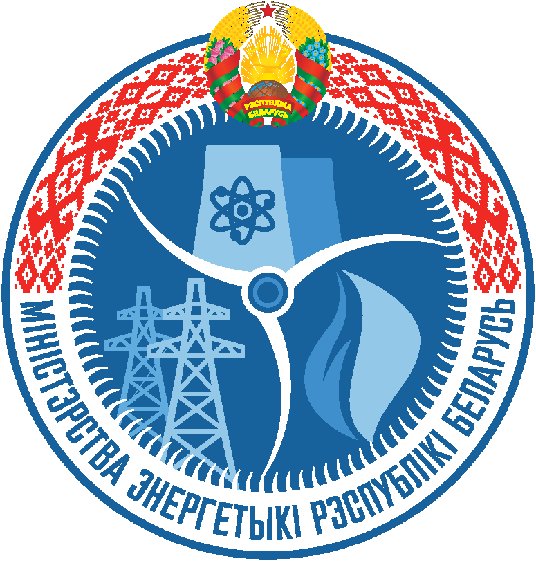 МИНИСТЕРСТВО ЭНЕРГЕТИКИ РЕСПУБЛИКИ БЕЛАРУСЬ