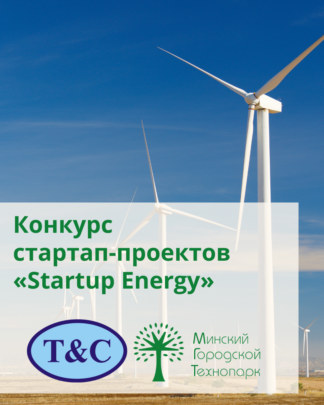 Конкурс стартап-проектов Startup Energy