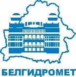 РЕСПУБЛИКАНСКИЙ ЦЕНТР ПО ГИДРОМЕТЕОРОЛОГИИ, контролю радиоактивного загрязнения и мониторингу окружающей среды (БЕЛГИДРОМЕТ)