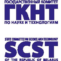 Государственный комитет по науке и технологиям Республики Беларусь