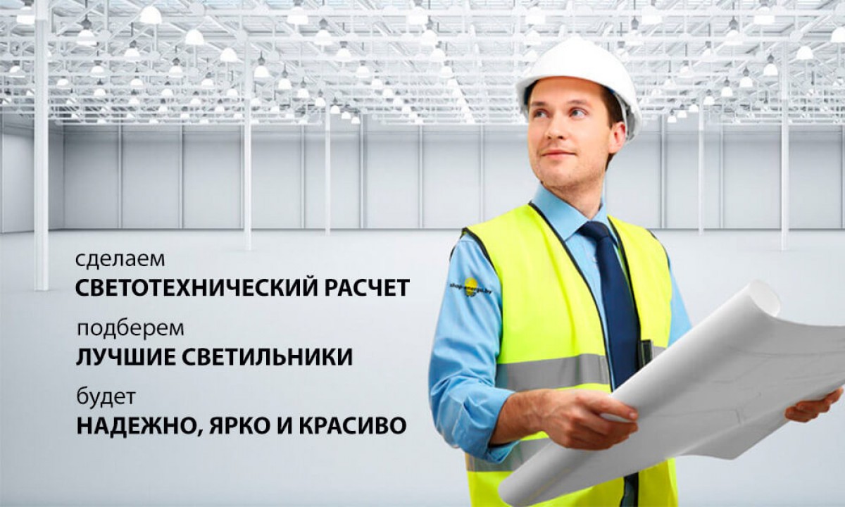 Идеальное решение в освещении