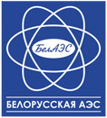 БЕЛОРУССКАЯ АЭС ГП