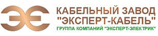 Кабельный Завод "Эксперт-Кабель" ООО