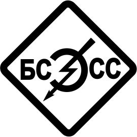 БЕЛСЕЛЬЭЛЕКТРОСЕТЬСТРОЙ ОАО