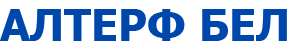 АЛТЕРФ БЕЛ ООО