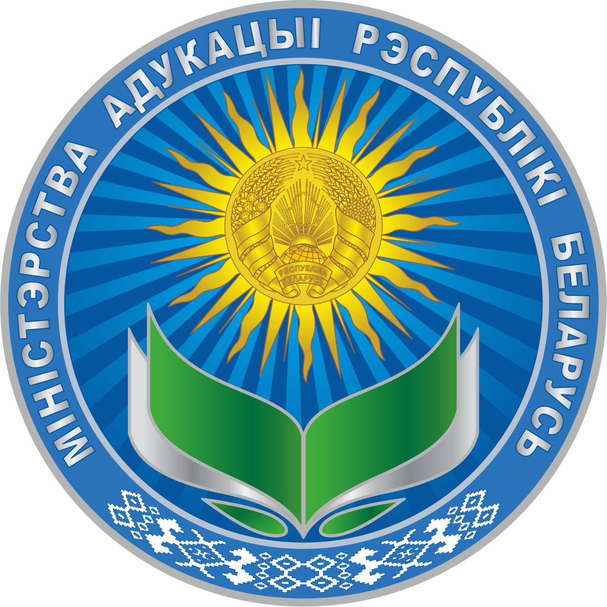 МИНИСТЕРСТВО ОБРАЗОВАНИЯ РЕСПУБЛИКИ БЕЛАРУСЬ