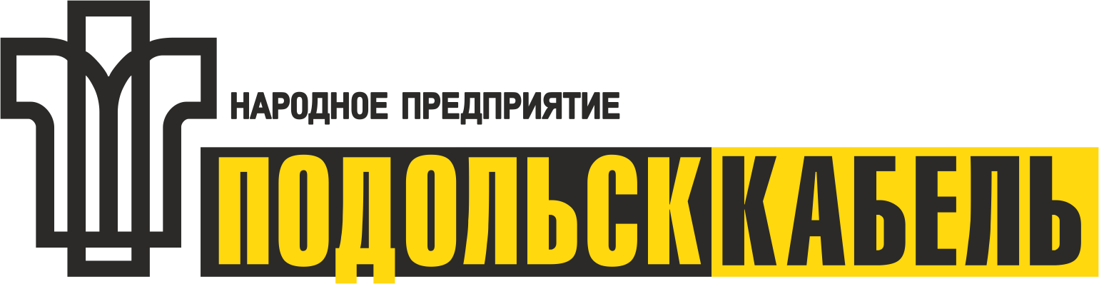 ПОДОЛЬСККАБЕЛЬ НП АО