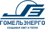 ГОМЕЛЬЭНЕРГО РУП