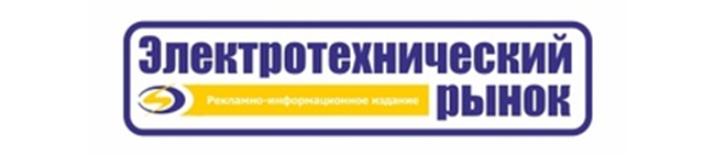 ЭЛЕКТРОТЕХНИЧЕСКИЙ РЫНОК журнал