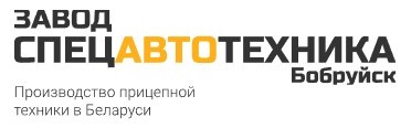 СПЕЦАВТОТЕХНИКА ООО