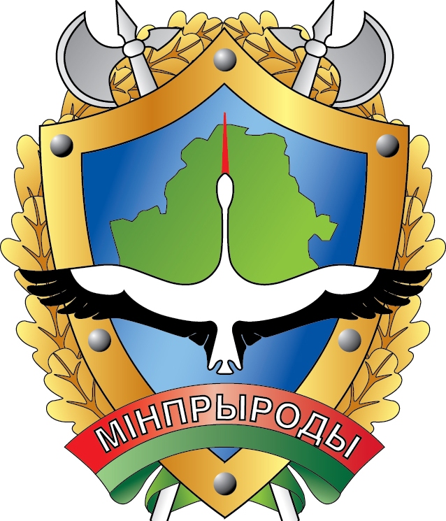 Министерство природных ресурсов и охраны окружающей среды Республики Беларусь