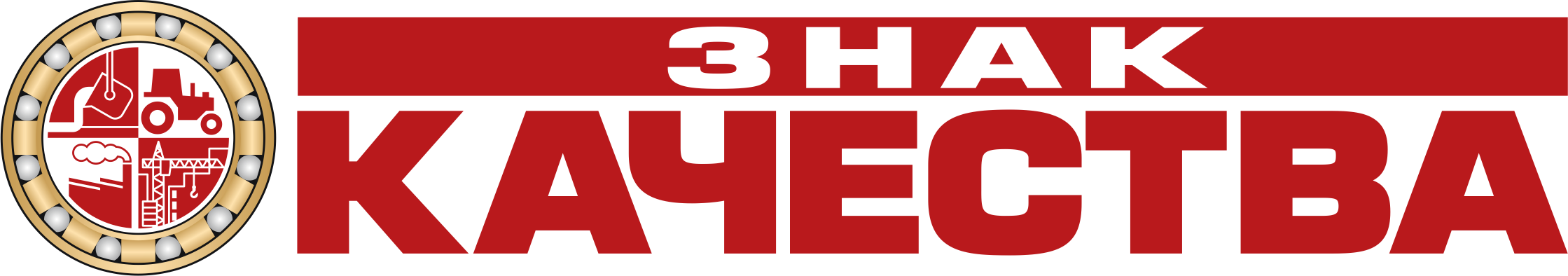 Знак качества, журнал