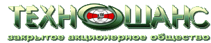 Техношанс ЗАО