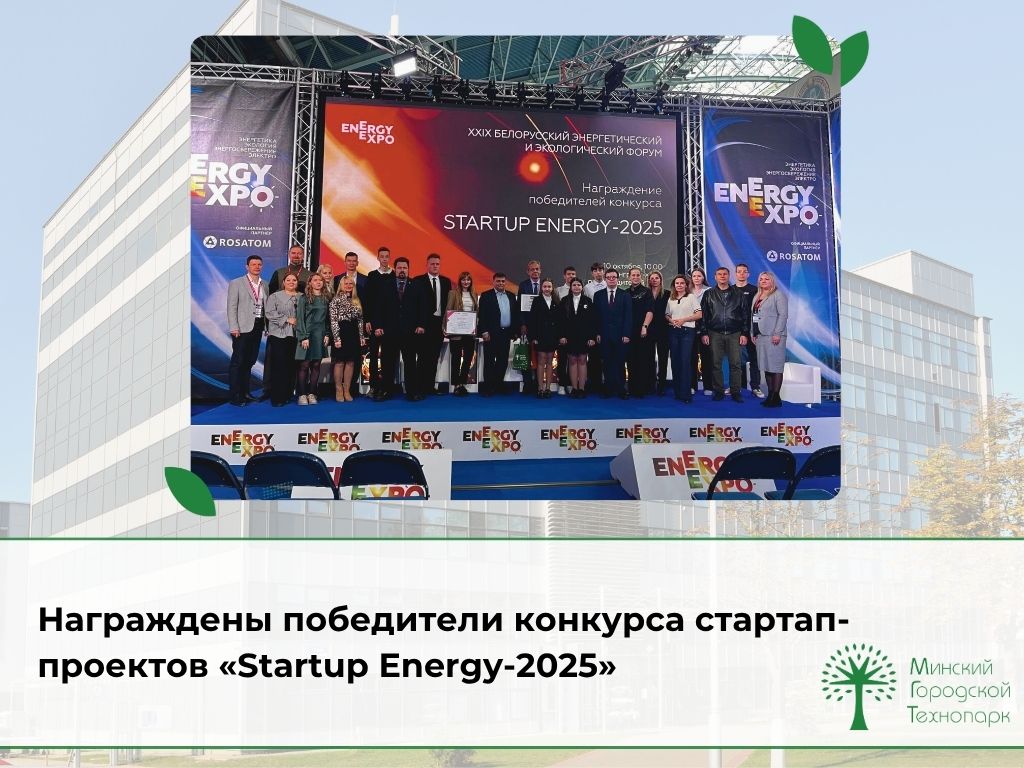 Победители конкурса Startup Energy 2025