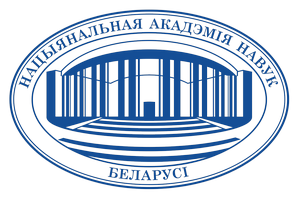 НАЦИОНАЛЬНАЯ АКАДЕМИЯ НАУК БЕЛАРУСИ