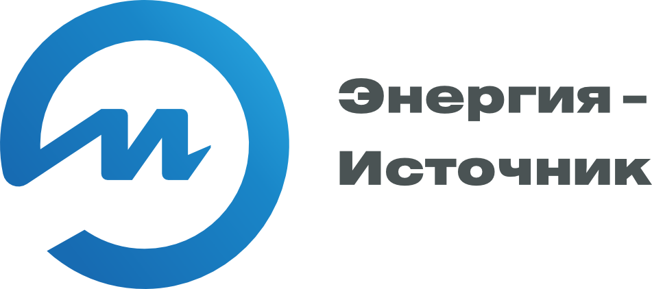 ЭНЕРГИЯ-ИСТОЧНИК ООО