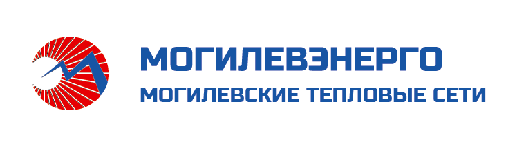МОГИЛЕВСКИЕ ТЕПЛОВЫЕ СЕТИ филиал МОГИЛЕВЭНЕРГО РУП