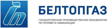 БЕЛТОПГАЗ Государственное производственное объединение по топливу и газификации