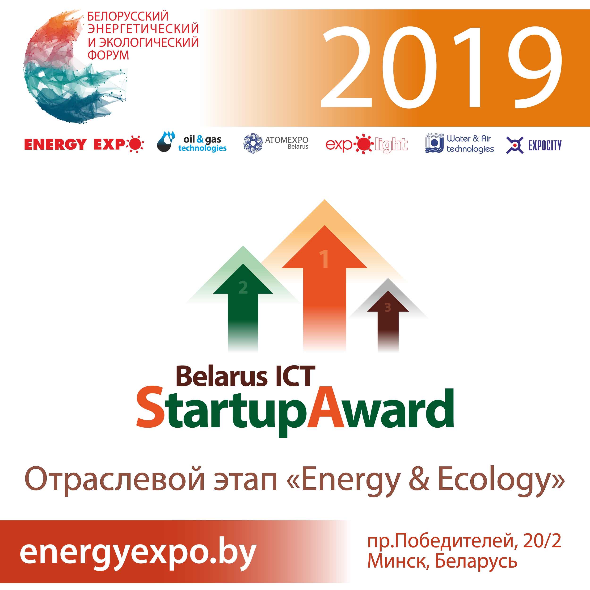 Belarus ICT StartUp Award: Energy & Ecology