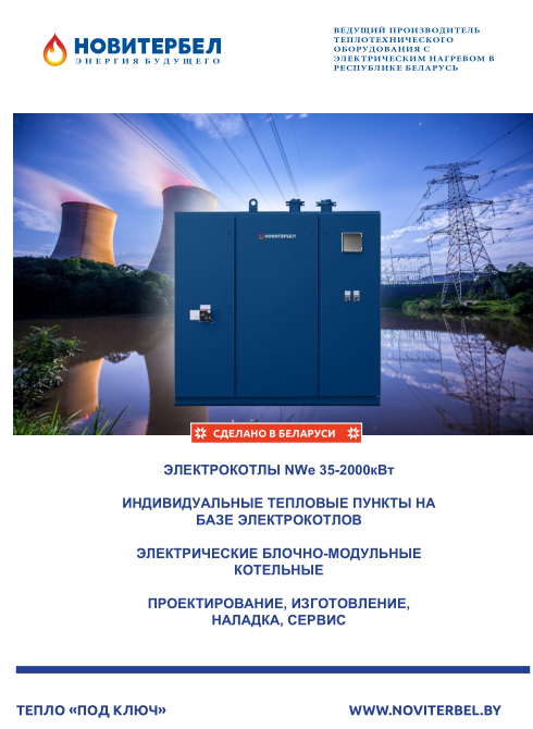ИООО "Новитербел" ИООО "Новитербел"
